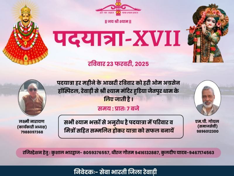 Rewari-XVII