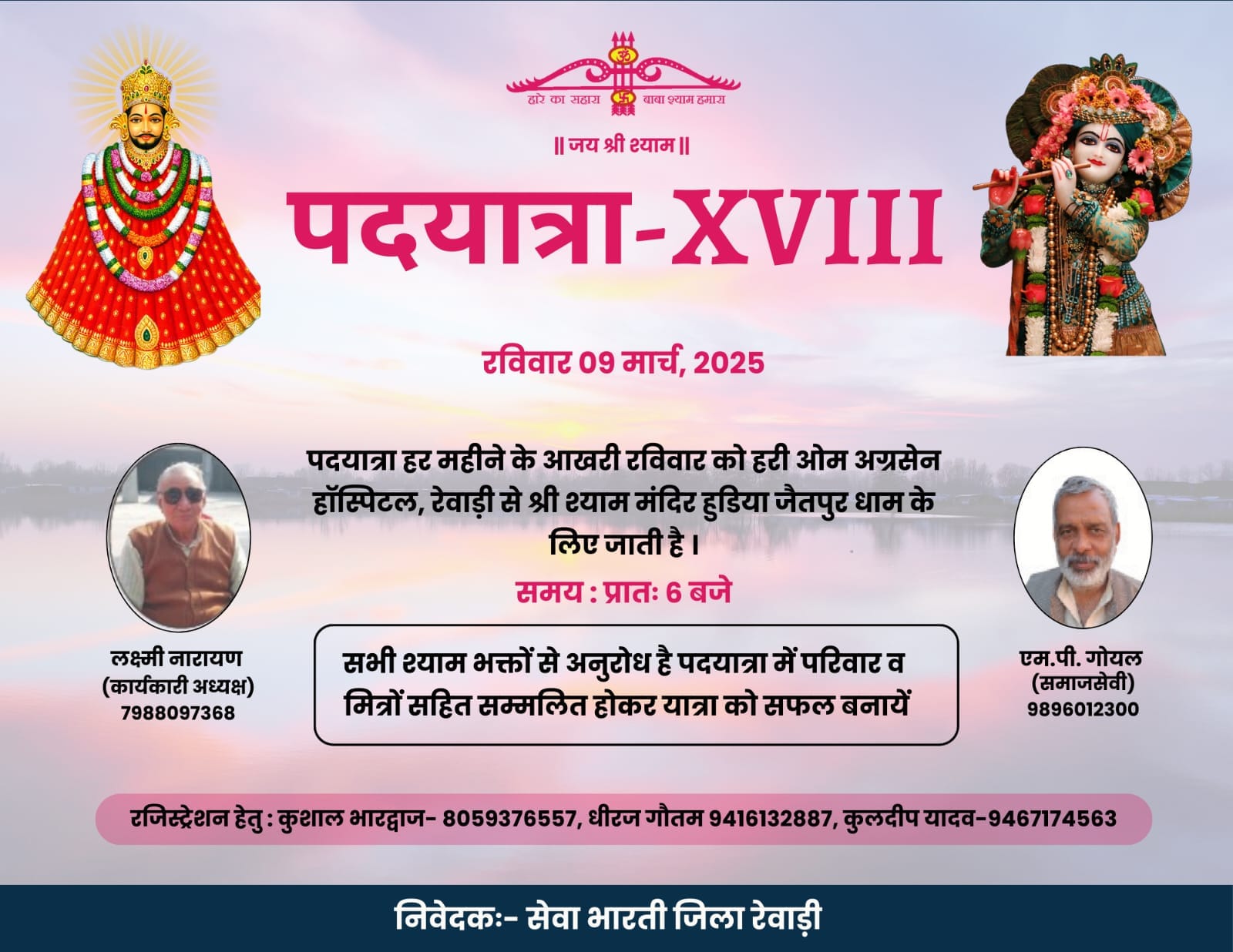 Shyam Baba Padyatra - XVIII