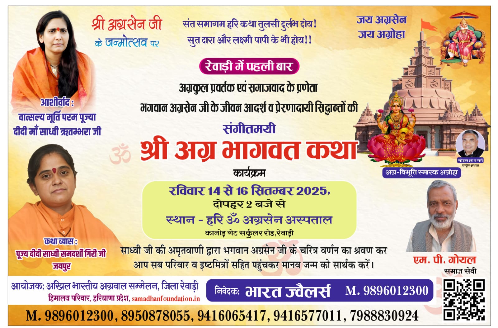 SHREE AGAR BHAGWAT KATHA